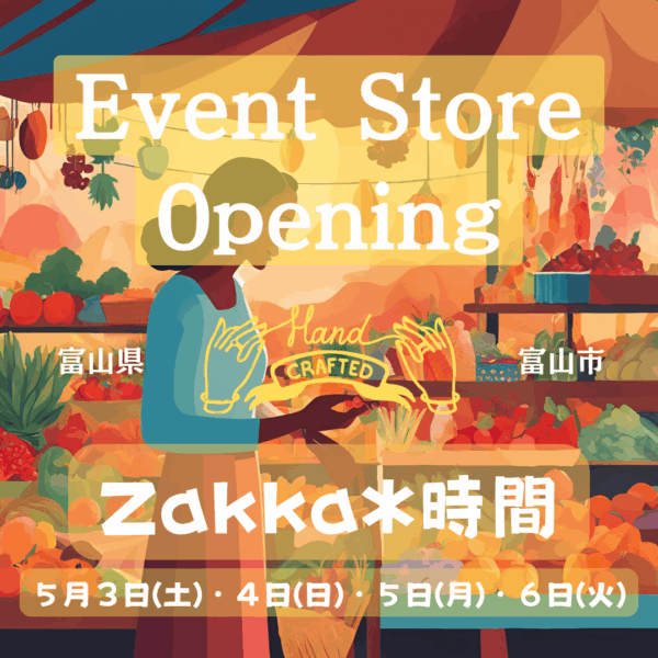 ゴールデンウィークは Zakka*時間　富山に向かいます！