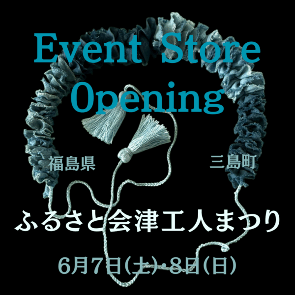福島県三島町「ふるさと会津工人まつり」に出店します！