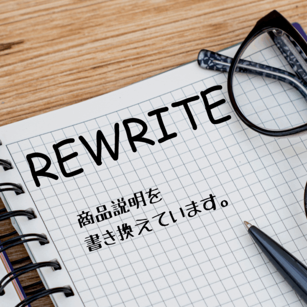 商品説明を、コツコツと書き換えています。