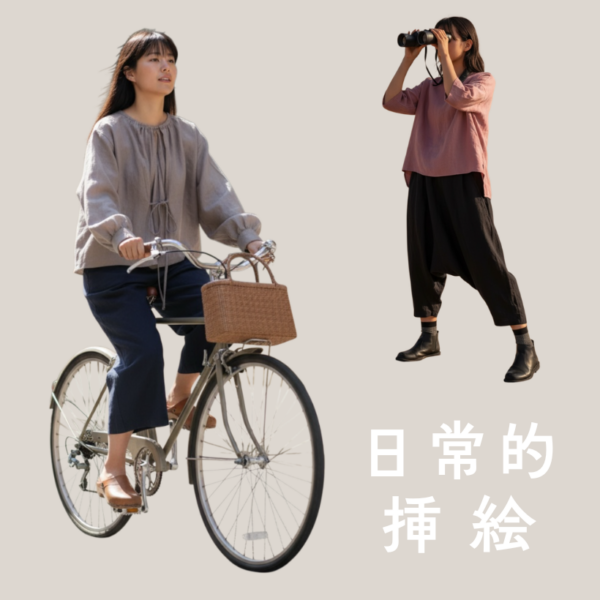 色々な日常のひとコマを、挿絵しています。