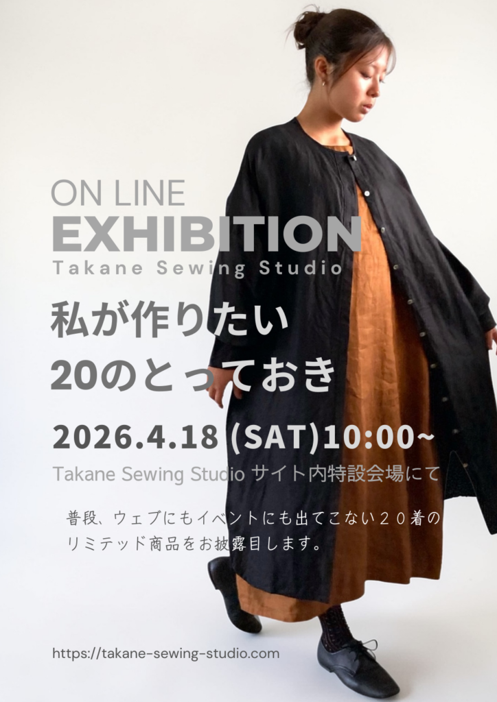 たかね裁縫所 Takane Sewing Studio