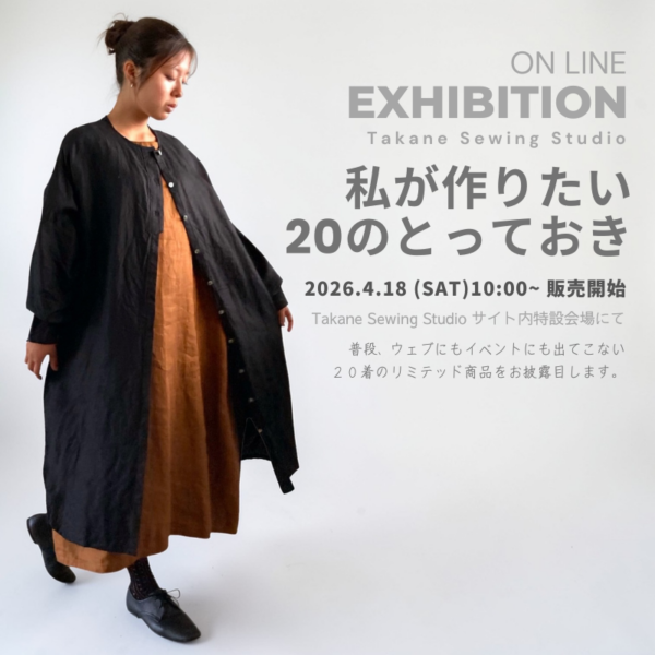 オンライン企画「私が作りたい 20の とっておき」を、計画しています。