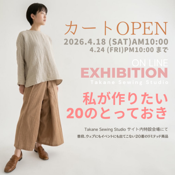 「私が作りたい 20の とっておき」の全アイテムの写真がご覧いただけます。